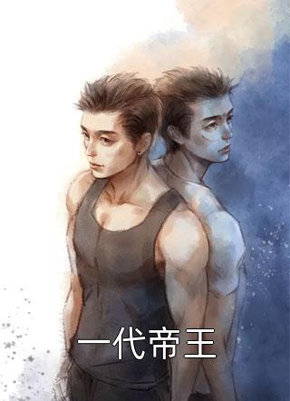 我本善良国语全集免费观看