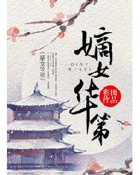 小女花不弃的演员表