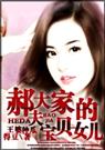快拨出天我是你母亲最火的一句