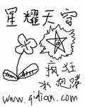 盛开长着翅膀的大尾巴全文免费阅读