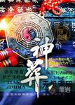 豪门浪荡史txt百度云