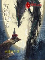 媚者无疆小说