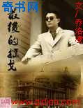 超级无敌追女仔ii之狗仔雄心