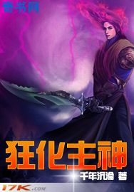 穿越沙海之我是黎簇
