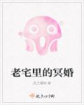 我邻居的老婆 电影