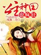 李小龙电影