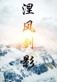 新任女教师 电影播放