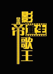 水晶之恋是什么污话