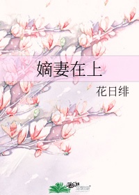 最近妹妹的样子有点怪电影完整版
