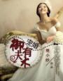恶魔冷枭的替罪妻小说
