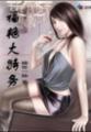 官神柳树生全文阅读免费阅读
