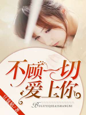 千岁大人的初恋