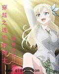 极品公子改编版