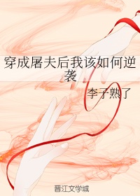 收了萧皇后