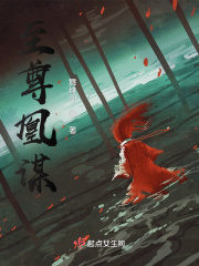樊笼小说免费阅读