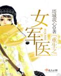 嫁给鳏夫