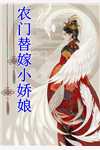 胜女的代价电视剧全集免费观看追剧网
