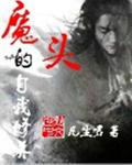 满了好涨嗯不要了nphhh