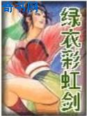 东北一家人乱入