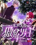 仙儿有声小说