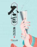 慢慢捻磨 抽出又进入