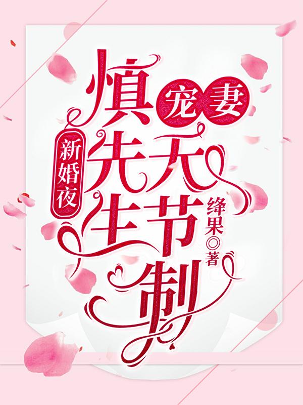 风千雪夜震霆最近更新