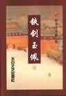 征途电影在线观看高清完整版
