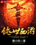我被系统托管