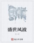 继室多肉