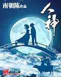 放羊的星星第二部全集