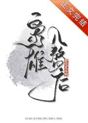 公交车小说系列全文阅读