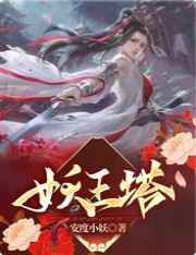 骄傲鬼夫别乱来