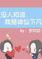 银行家的妻子