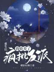 相亲对象是学生未增删樱花第一季