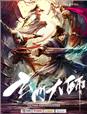 白素贞失贞全文免费阅读
