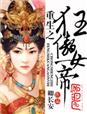 小燕子乾隆在马上