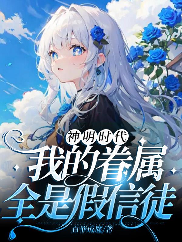 绝世武神txt下载八零