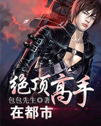 昏迷横抱