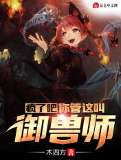 那我就做到你叫