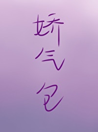 亲爱的热爱的第二部