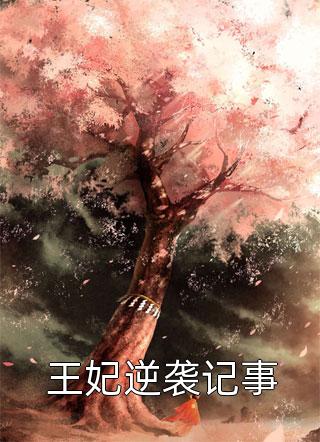 带无线蛋跳上课的故事