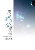 小峰由衣