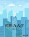 重生之黄埔一期生