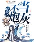 全职法师漫画免费下拉式漫画