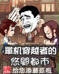 狼人宝岛 十八岁禁止