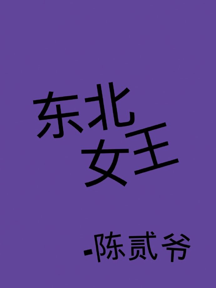 冒牌英雄
