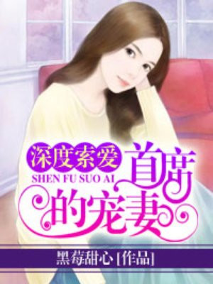 夏至未至下架了吗