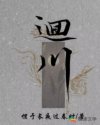 一个人看BD高清日本
