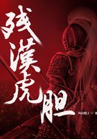 倾尽天下之乱世繁华