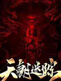 黑魔法游戏